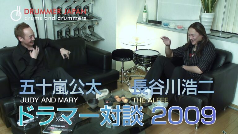 長谷川浩二/五十嵐公太のドラマー対談 まとめ