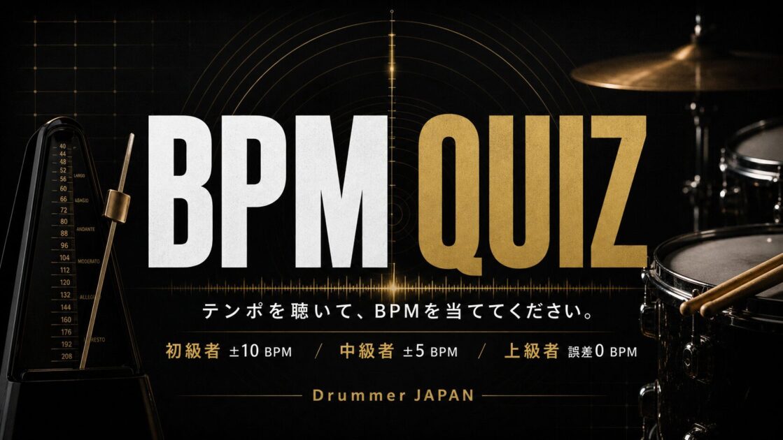 BPMクイズを公開しました｜テンポ感を数字で試す10問チャレンジ