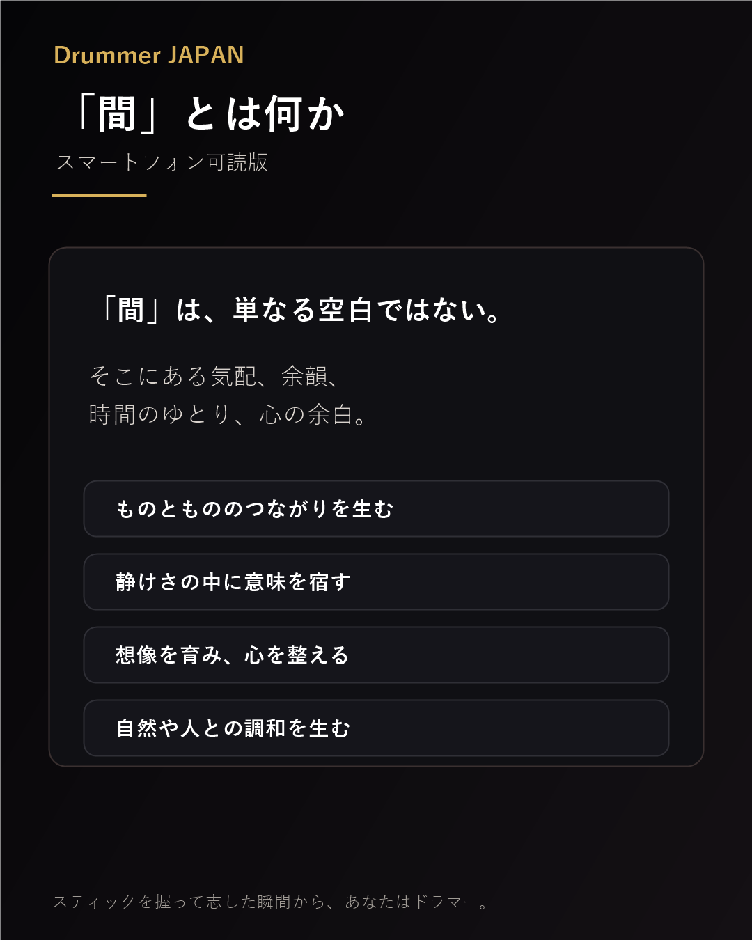 間とは何かを日本的な余白と静けさで表現した水墨画風の図解