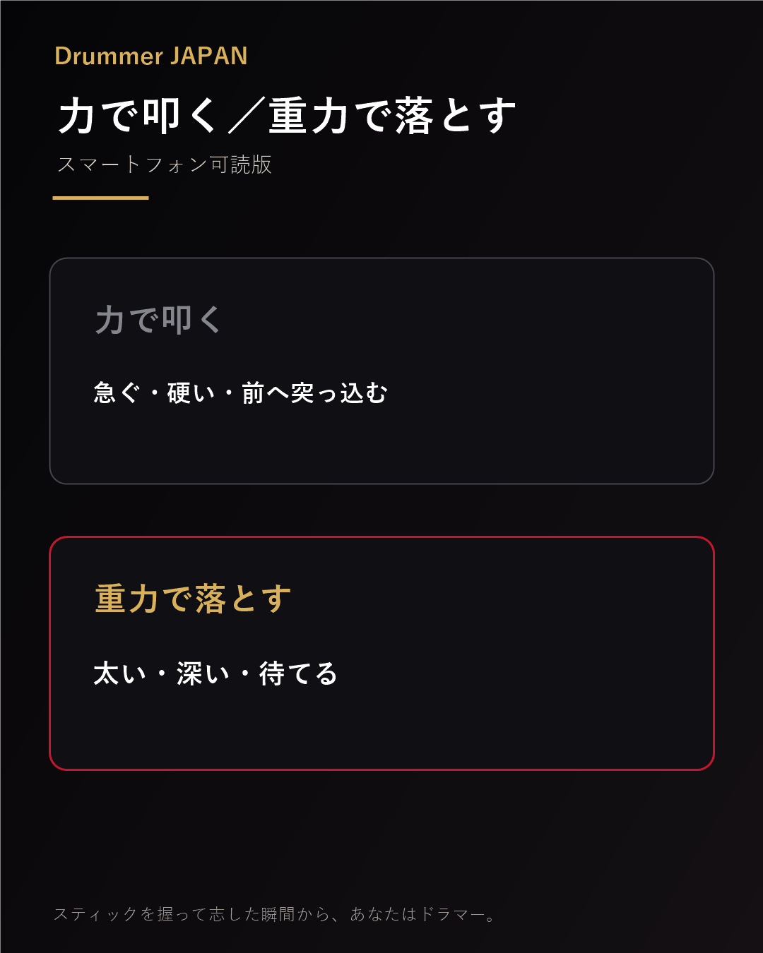 力で叩く音と重力で落とす音の違いを示す図解