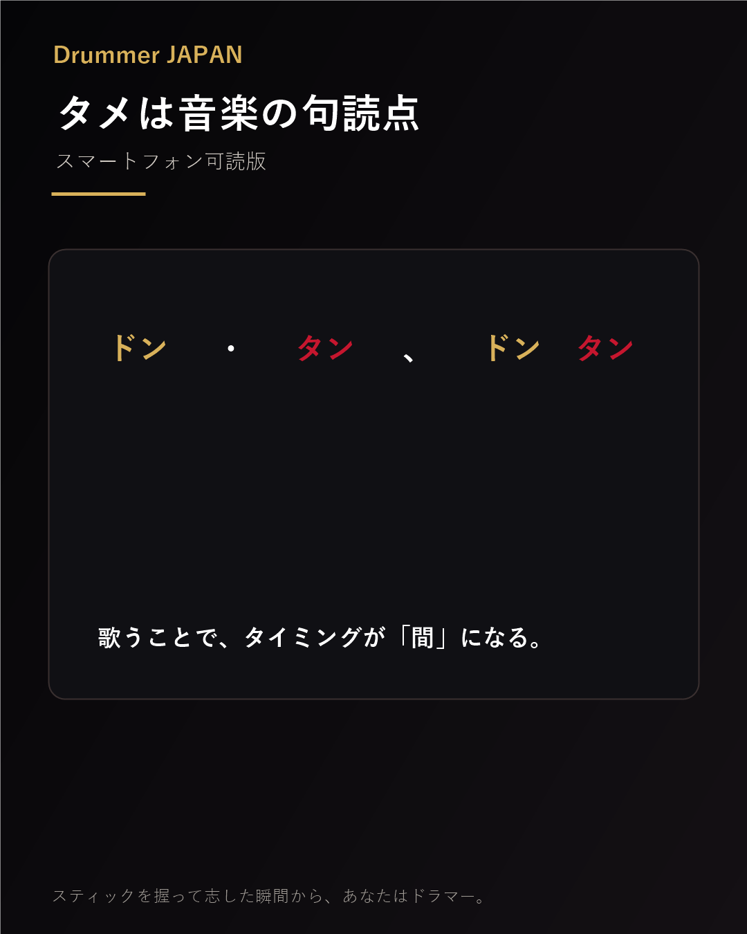タメを呼吸と句読点として示すスマートフォン向け図解